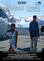 Изображение товара Дикое поле