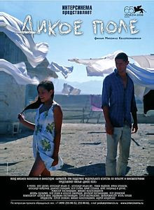 Дикое поле на DVD