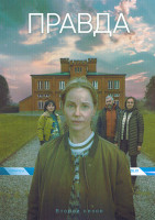 Изображение товара Правда 2 Сезон (6 серий)