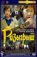 Изображение товара Москва слезам не верит / Любовь и голуби / Зависть богов / Розыгрыш / Ширли-мырли - (Владимир Меньшов)