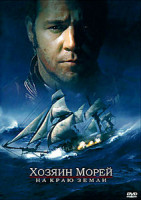 Изображение товара Хозяин морей. На краю земли