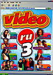 Изображение товара Video ru 3 Видеосборник популярной музыки