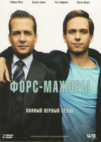 Изображение товара Форс мажоры 1 Сезон (12 серий) (2 DVD)