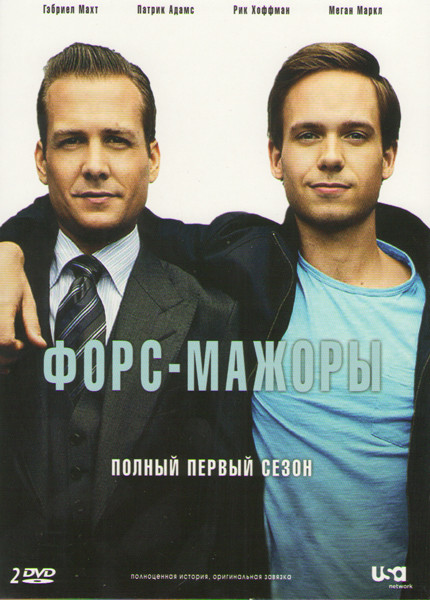 Форс мажоры 1 Сезон (12 серий) (2 DVD) на DVD Форс мажоры 1 Сезон (12 серий) (2 DVD) на DVD