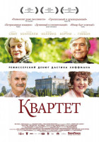 Изображение товара Квартет