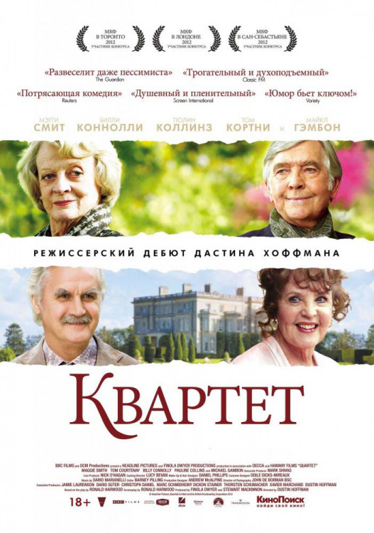 Квартет на DVD Квартет на DVD