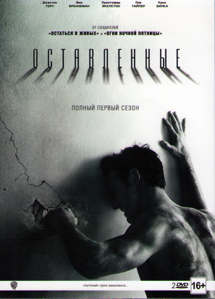 Оставленные 1 Сезон (10 серий) (2 DVD) на DVD