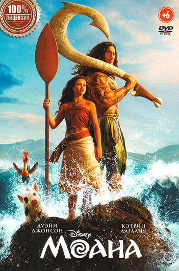 Моана (2026) на DVD Моана (2026) на DVD