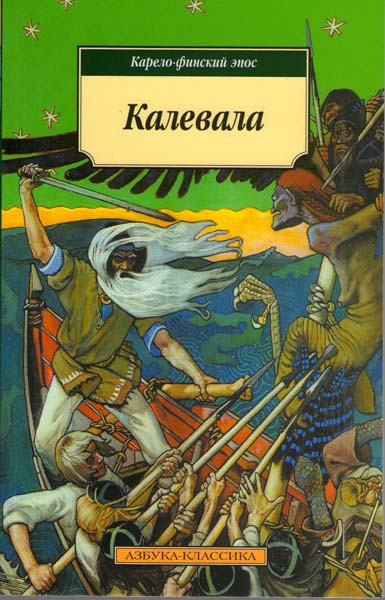 Калевала на DVD