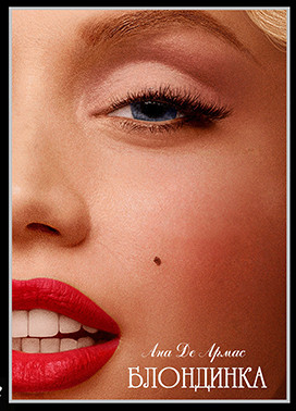 Блондинка* на DVD
