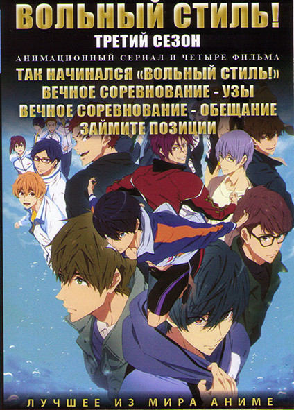 Вольный стиль ТВ3 (12 серий) / Так начинался вольный стиль / Вечное соревнование Узы вечное соревнование обещание / Займити позиции (2 DVD) на DVD Вольный стиль ТВ3 (12 серий) / Так начинался вольный стиль / Вечное соревнование Узы вечное соревнование обещание / Займити позиции (2 DVD) на DVD