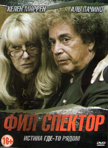 Фил спектр на DVD