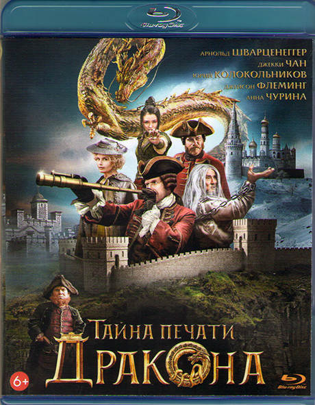 Тайна печати дракона (Blu-ray)* на Blu-ray