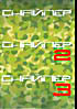СНАЙПЕР  СНАЙПЕР 2  СНАЙПЕР 3  (Позитив-мультимедиа) 3DVD на DVD