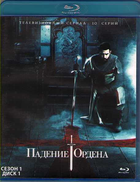 Падение ордена (10 серий) (2 Blu-ray)* на Blu-ray