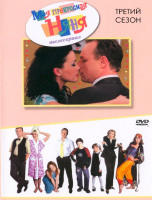 Изображение товара Моя прекрасная няня 3 Сезон*