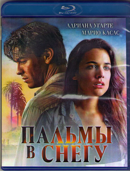 Пальмы в снегу (Blu-ray) на Blu-ray Пальмы в снегу (Blu-ray) на Blu-ray