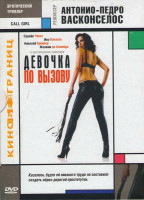 Изображение товара Девочка по вызову