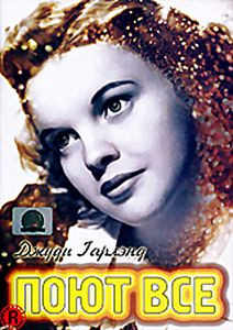 Поют все на DVD Поют все на DVD