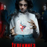 Телекинез на DVD