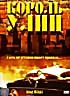Король улиц  на DVD