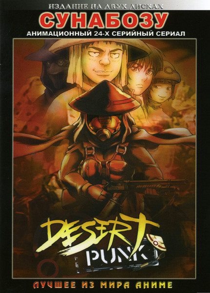 Сунабозу ТВ (24 серии) 2 DVD на DVD