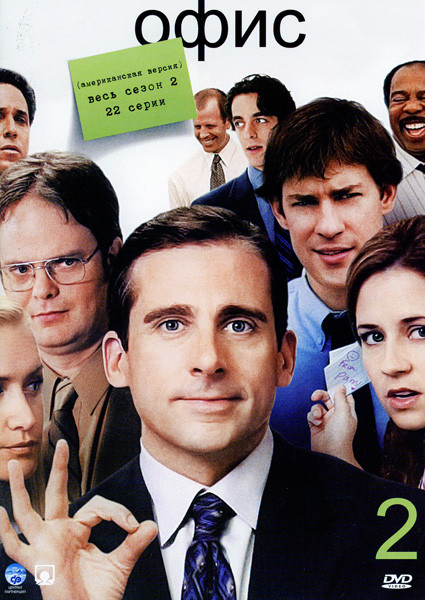 Офис Сезон 2 (22 серии) на DVD