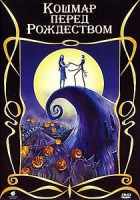 Изображение товара Кошмар перед рождеством