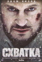 Изображение товара Схватка