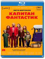 Изображение товара Капитан Фантастик (Blu-ray)*