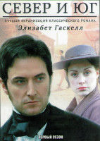 Изображение товара Север и Юг 1 Сезон (4 серии) (2DVD)