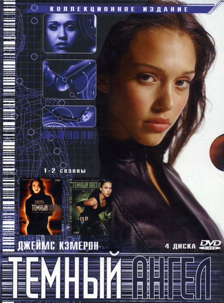 Темный ангел 1,2 Сезоны Коллекционное издание 4 DVD на DVD Темный ангел 1,2 Сезоны Коллекционное издание 4 DVD на DVD