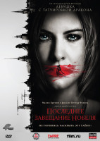 Изображение товара Последнее завещание Нобеля