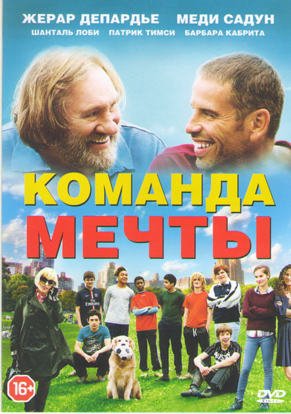 Команда мечты на DVD