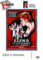 Изображение товара Елена и мужчины