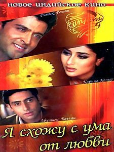 Я схожу с ума от любви на DVD