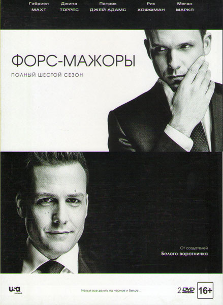 Форс мажоры 6 Сезон (16 серий) (2 DVD) на DVD