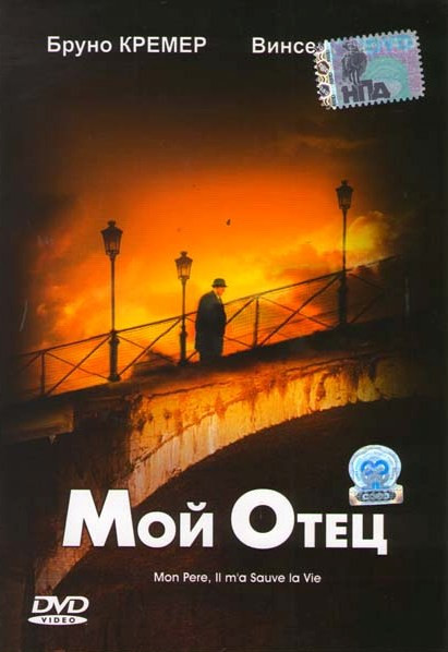Мой Отец  на DVD