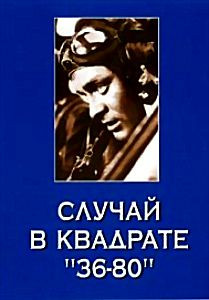 Случай в квадрате на DVD