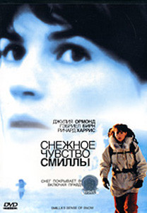 Снежное чувство Смиллы на DVD Снежное чувство Смиллы на DVD