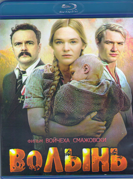 Волынь (Blu-ray) на Blu-ray