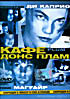Кафе Донс Плам на DVD