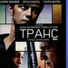 Транс (Blu-ray)* на Blu-ray