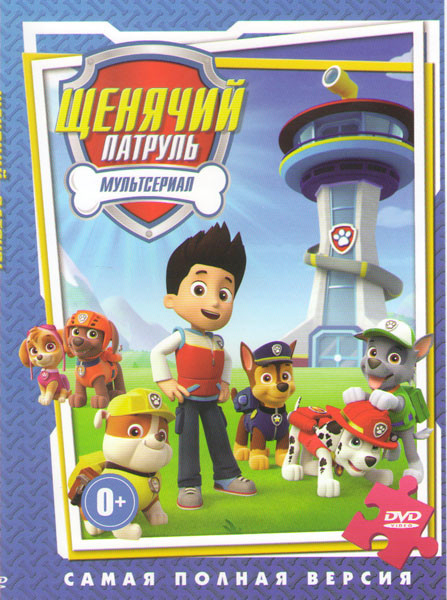 Щенячий патруль (221 серия) на DVD