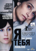 Изображение товара Я так давно тебя люблю