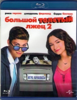 Изображение товара Большой толстый лгун (лжец) 2 (Blu-ray)*