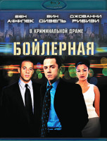 Изображение товара Бойлерная (Blu-ray)*