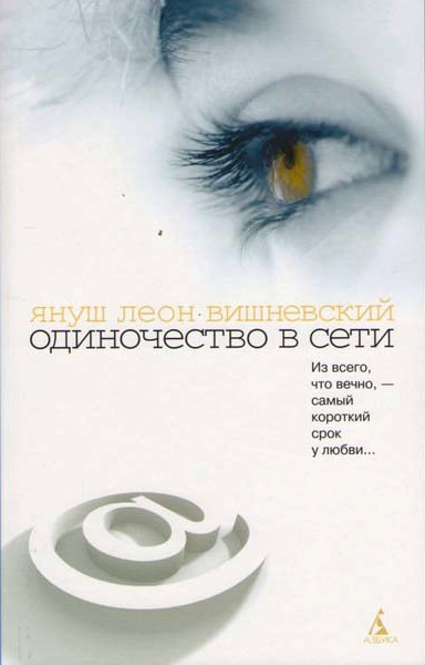 Одиночество в Сети на DVD Одиночество в Сети на DVD