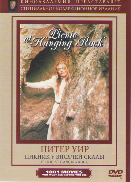 Пикник у Висячей скалы на DVD