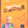 Полосатое счастье (12 серий) на DVD